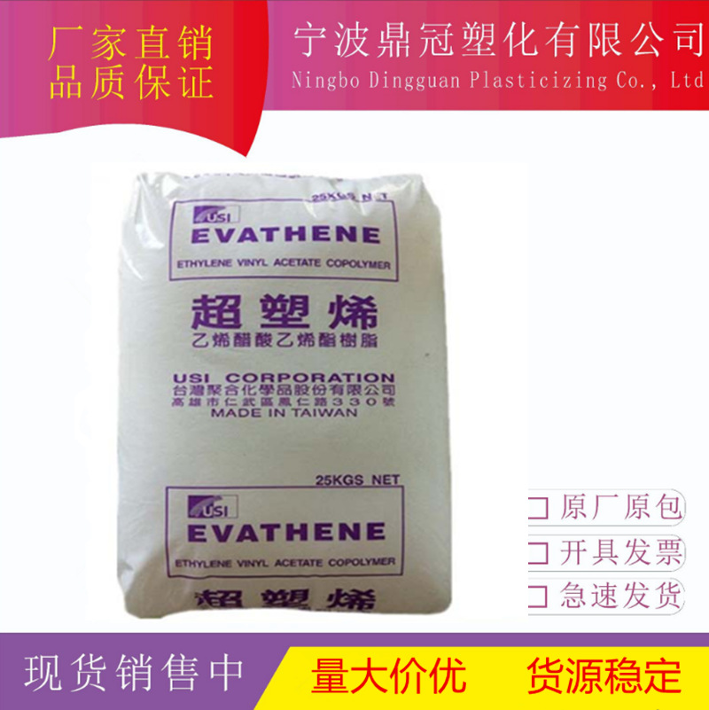 EVA UE653-04台湾聚合VA含量28熔指400邵氏硬度63度增粘剂热熔胶