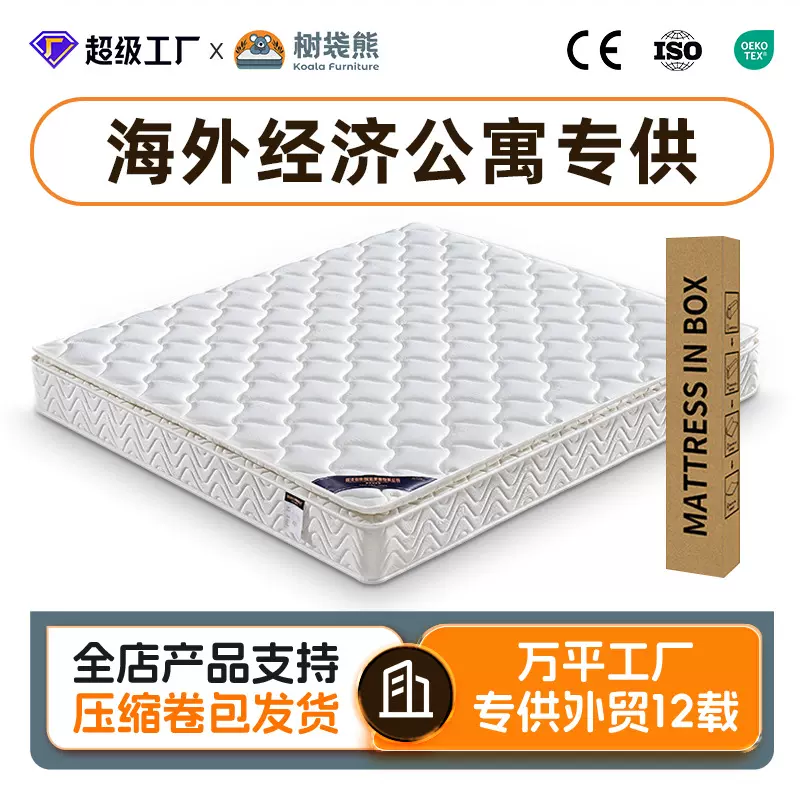 跨境真空压缩卷包床垫耐用床垫袋装静音弹簧床垫民宿公寓专用床垫