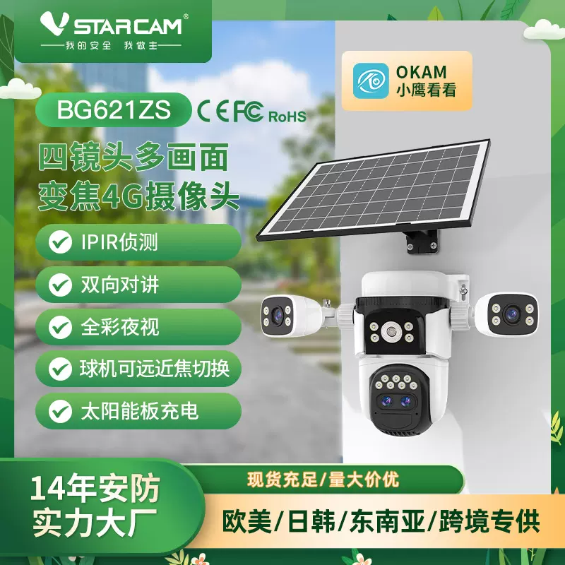 室外变焦三画面监控摄像头超高清户外无电无网监控器太阳能摄像头