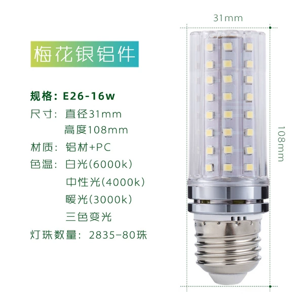 Meihua Silver E26-16W