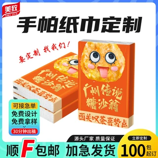 手帕纸定制商用小包纸巾餐巾纸医疗教育宣传抽纸卫生纸随身包Iogo