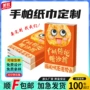 医疗教育宣传定制手帕纸