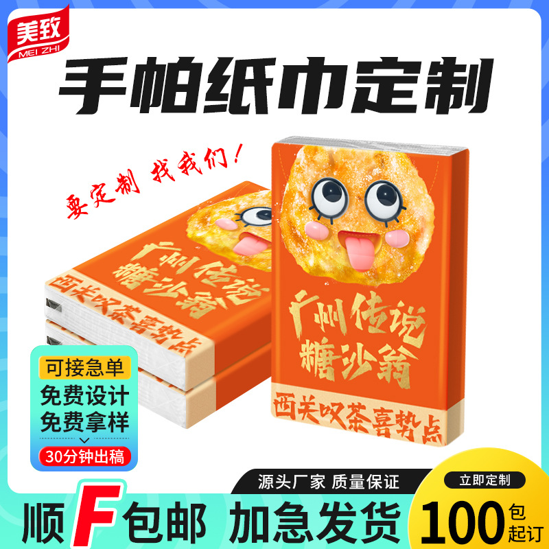 手帕纸定制商用小包纸巾餐巾纸医疗教育宣传抽纸卫生纸随身包Iogo
