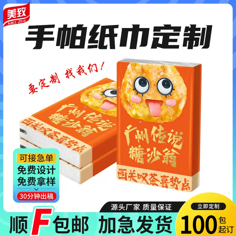 手帕纸定制商用小包纸巾餐巾纸医疗教育宣传抽纸卫生纸随身包Iogo