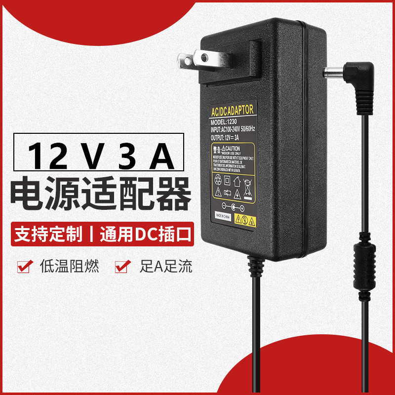 DC12V3A电源适配器 液晶显示电源 LED灯带灯条电源 监控闭路电源