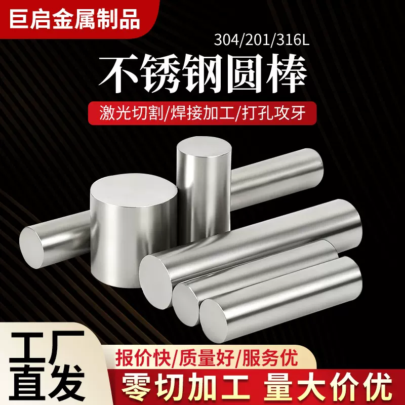 批发303不锈钢圆棒304不锈钢圆钢实心棒光圆直条可任意零切销售