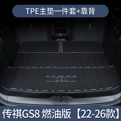 Gac Trumpchi Gs8 Trunk Mat Trunk Mat - the-second-generation-trumpchi-gs8-fuel-version-main-pad-third-row-backrest-dedicated-3d-stereo-high-edge-10090