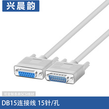DB15连接线公对母信号控制线 串口并口数据连接线孔对针连接线