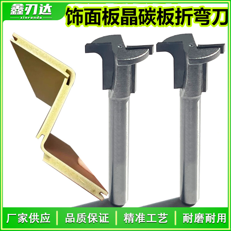 圆弧折弯刀8毫米木饰面碳晶板1/4柄小修边机专用饰面板圆弧刀头