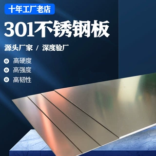 不锈钢弹簧板 301不锈钢弹簧板 SUS301不锈钢弹簧板硬度高弹性好