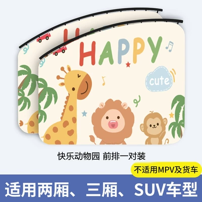 Car curtains | Insulation Curtain Car Privacy - happy-zoo-front-row-2-pieces-thickened-real-sunscreen-smooth-push-and-pull