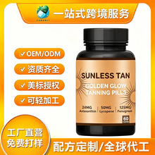 亚马逊外贸美黑胶囊跨境self tanner capsules美黑身体无日晒黑