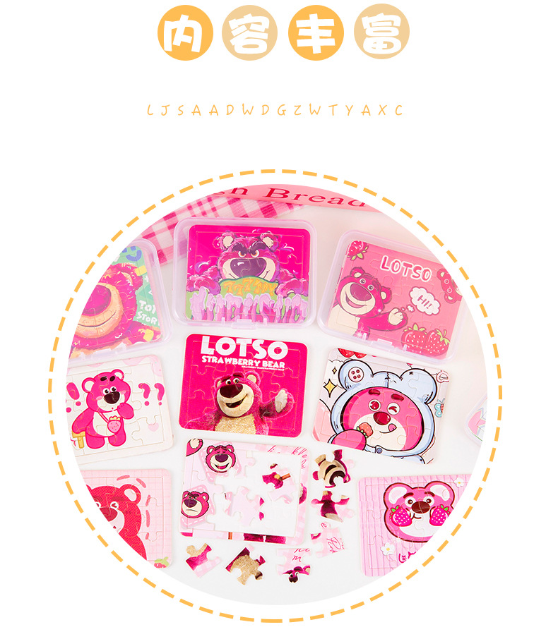 草莓熊拼图_07.jpg?x-oss-process=image/format,png