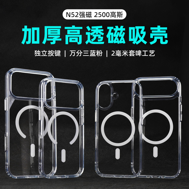 Cross-Border Applicable Apple 18Promax High-Transparency Magnetic Phone Case Thickened Anti-Fall Transparent 16Pro Protective Cover 17E Cross-Border Applicable Apple 18Promax High-Transparency Magnetic Phone Case Thickened Anti-Fall Transparent 16Pro Protective Cover 17E