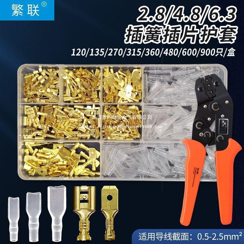 2.8/4.8/6.3MM插簧端子+护套插拔式接线冷压端子连接铜接插件盒装