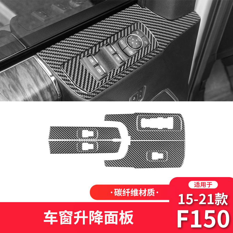Aplicable a Ford 2015 - 2021 F150 fibra de carbono interior modificador ventana ascendente panel de teclas adhesivos decorativos