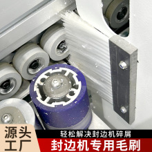 封边机毛刷封边机除尘清理毛刷除尘毛刷南兴极东全自动封边机配件