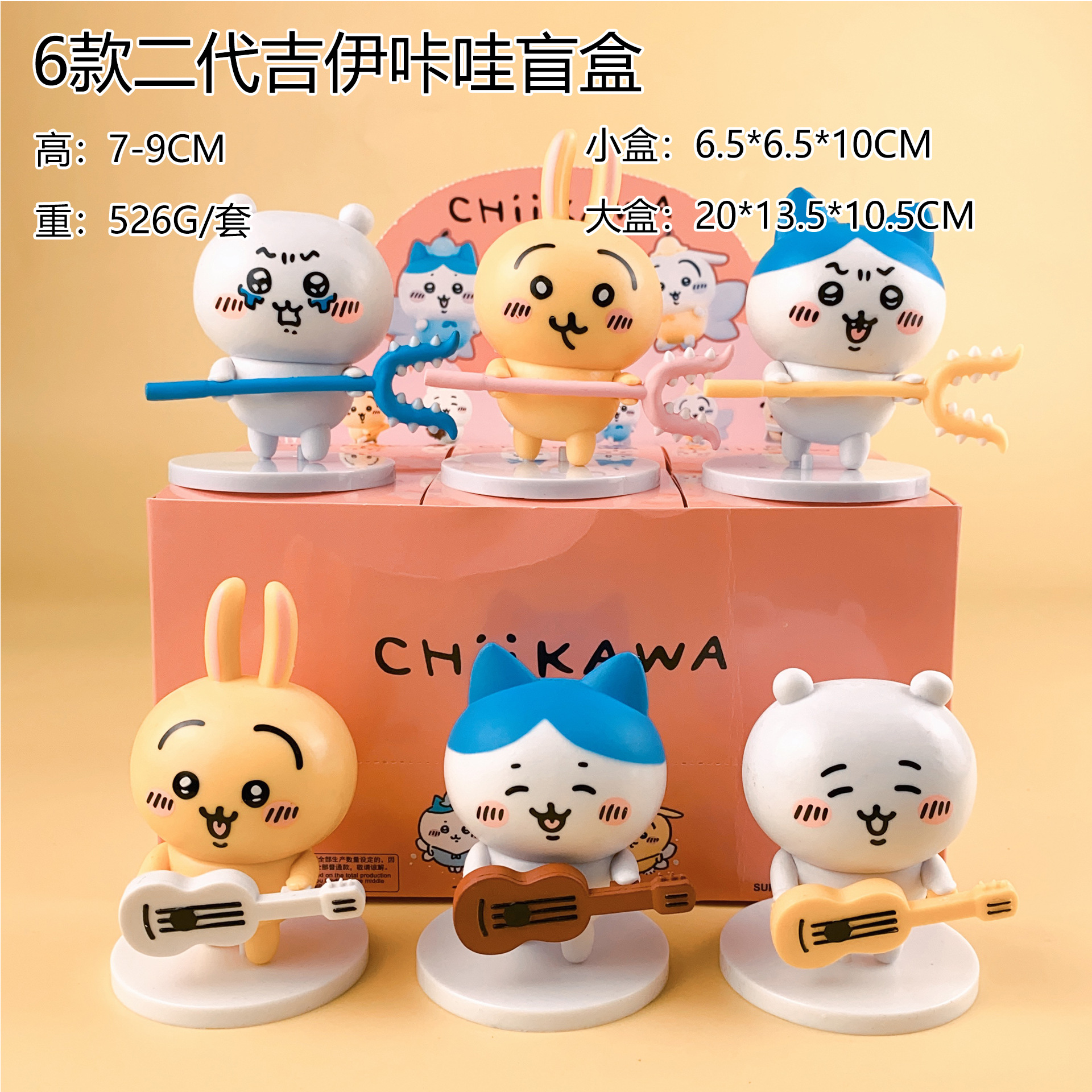 6款二代吉伊咔哇盲盒.jpg