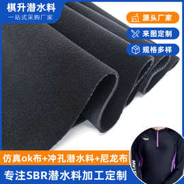 SBR潜水料OK布贴冲孔潜水料尼龙布复合无气味服装箱包医疗面料