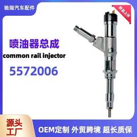 5572006喷油嘴柴油共轨喷油器总成福田喷射器发动机柴油机油嘴