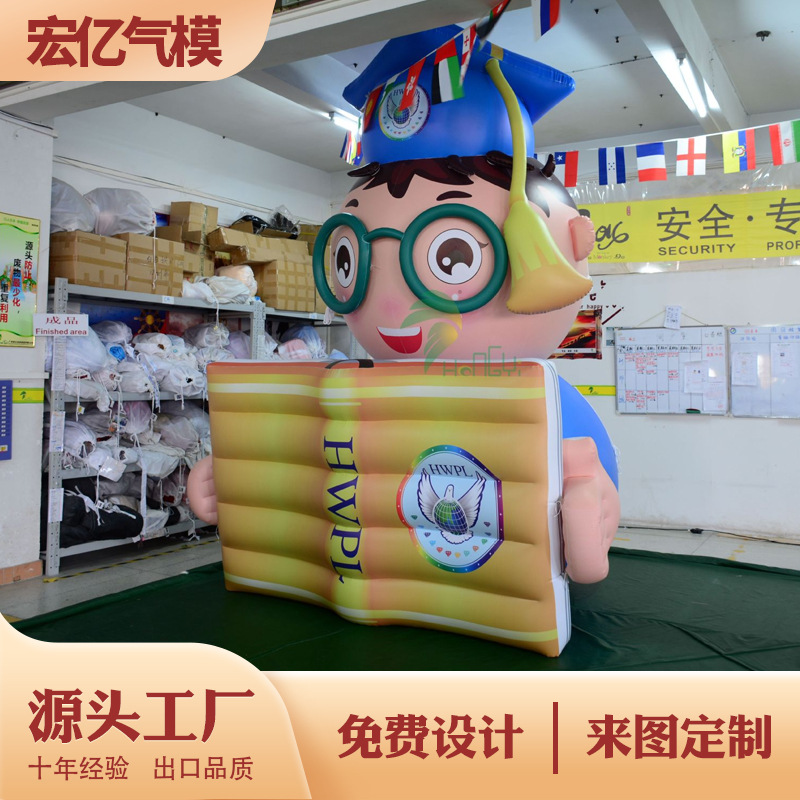 充气卡通毕业生博士帽读书看书小孩人偶气模公仔艺术校园装饰模型