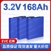全新億緯EVE3.2V 168AH磷酸鐵鋰電池戶外儲能電芯電動車批發