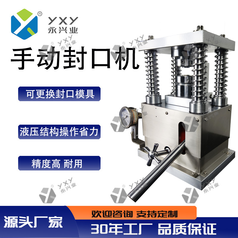 纽扣电池封口机 YXY-SY160 小型液压纽扣式电池封装机封口机