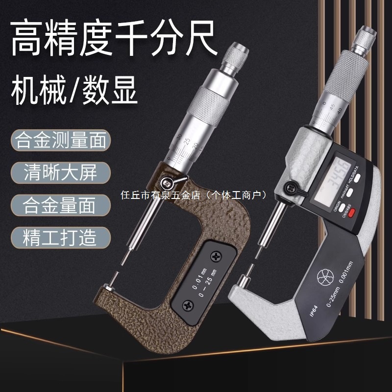 三测小量面 小头千分尺数显小量面 千分尺 外径千分尺0-25高精度
