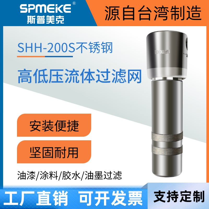 美克SPMEKE 高压304不锈钢 过滤器 油漆滤芯过滤胶水化工