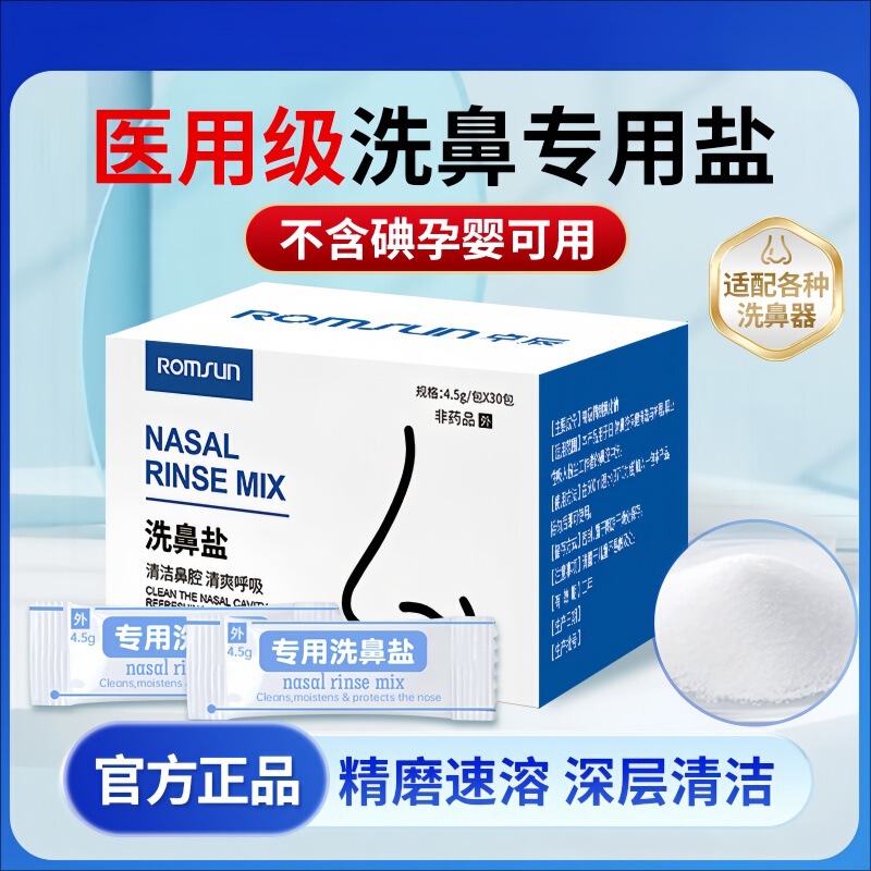Zhuochen Nasal Wash Salt Physiological Saline Medical Sterile Rhinitis Allergy Nasal Wash Device Cleaning Solution for Nasal Cavity