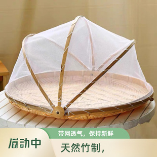 Bamboo Woven Insect-Proof Dustpan with Mesh Cover, Household Food Drying and Fly-Proof Storage Basket, Mesh Bamboo Basket for Steamed Buns