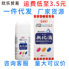 富源堂無比滴抗菌液清涼爽やかな肌液成人外用無比滴ボール50ml新品