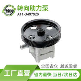 适用于奇瑞A11-3407020 7691955413转向助力泵动力转向