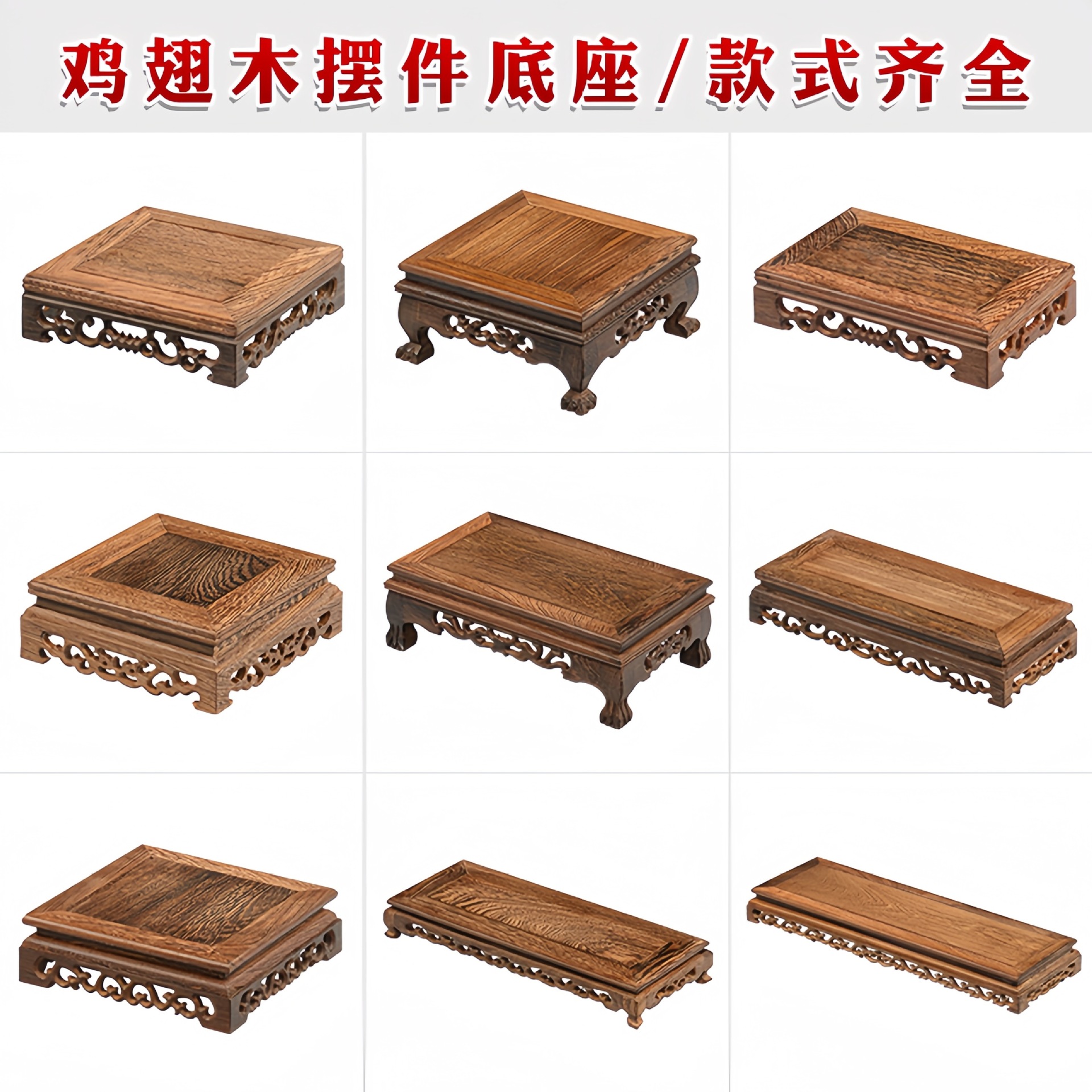鸡翅木底座工艺品摆件底座实木花瓶石头花盆景佛像茶壶木托架