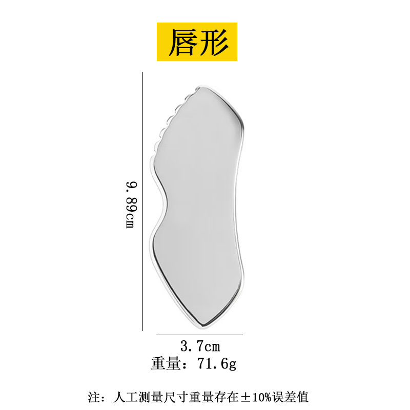 不锈钢脸部刮痧板齿轮唇形刮痧板面部美容黑头刮板大号爱心筋膜刀|undefined