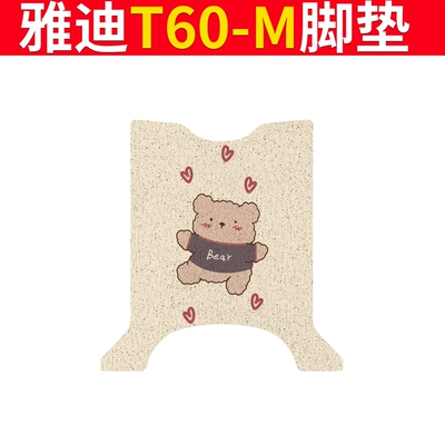Seat Cover Pedal: Electric vehicle foot mat - exclusively-for-yadi-t60-m-care-bears