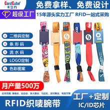 nfc圣经手环跨境爆款rfid织唛腕带弹力热转印圣诞节日手环定制