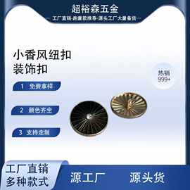 现货金属纽扣立体设计感装饰扣大衣服装辅料厂批发