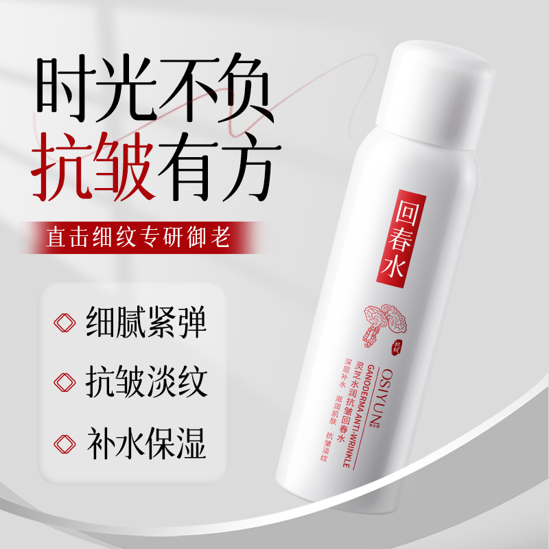 现货一件包邮灵芝沁润抗皱紧致多效回春水补水保湿滋润肌肤爽肤水|undefined