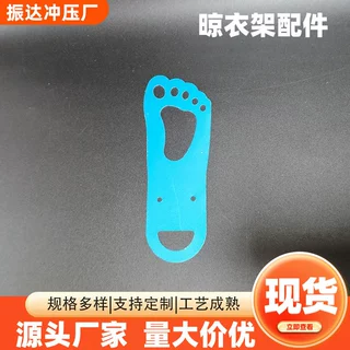 落地折叠异形晾衣架配件 脚踏 鞋托 铝 钢 款式可定制