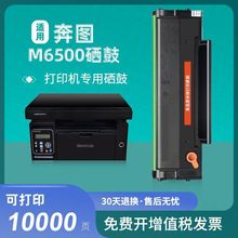 适用奔图m6500硒鼓p2200 pd201粉盒p2500w m6550 m6600墨粉