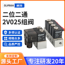 厂家供应二位二通2V025气动组阀 电磁阀压力开关 多位组合组阀