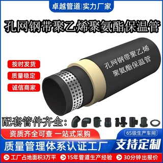 定制市政供暖孔网钢带聚乙烯复合管预制直埋孔网钢带聚氨酯保温管