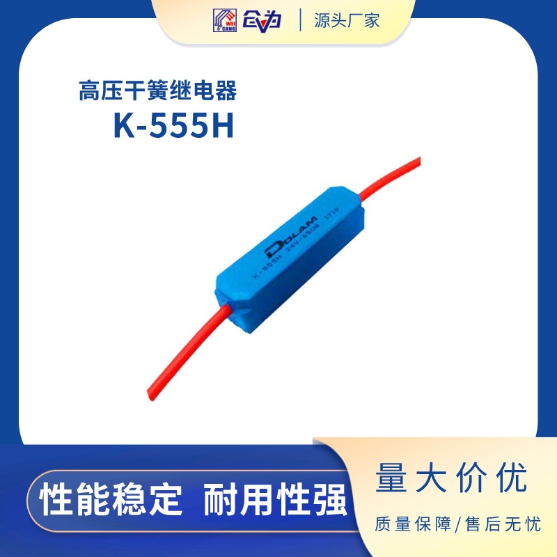 供应波兰DOLAM高压干簧继电器 耐18KV高压舌簧继电器 K-555H