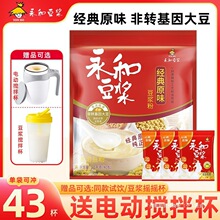永和豆浆粉1200g甜味原味豆奶粉无蔗糖添加纯豆浆粉非无糖早餐