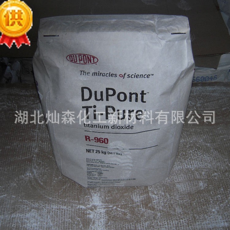 美国杜邦钛白粉 R-960高品质 科慕金红石型钛白粉R960 耐高温性强