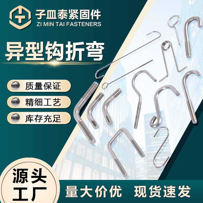 异型勾件批发 铁钩S挂钩异形钩圈双U型骑马螺栓异形钩异型螺栓