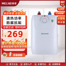 美菱DC6006家用小厨宝6L厨房速热电热水器储水即热热水宝节能省电