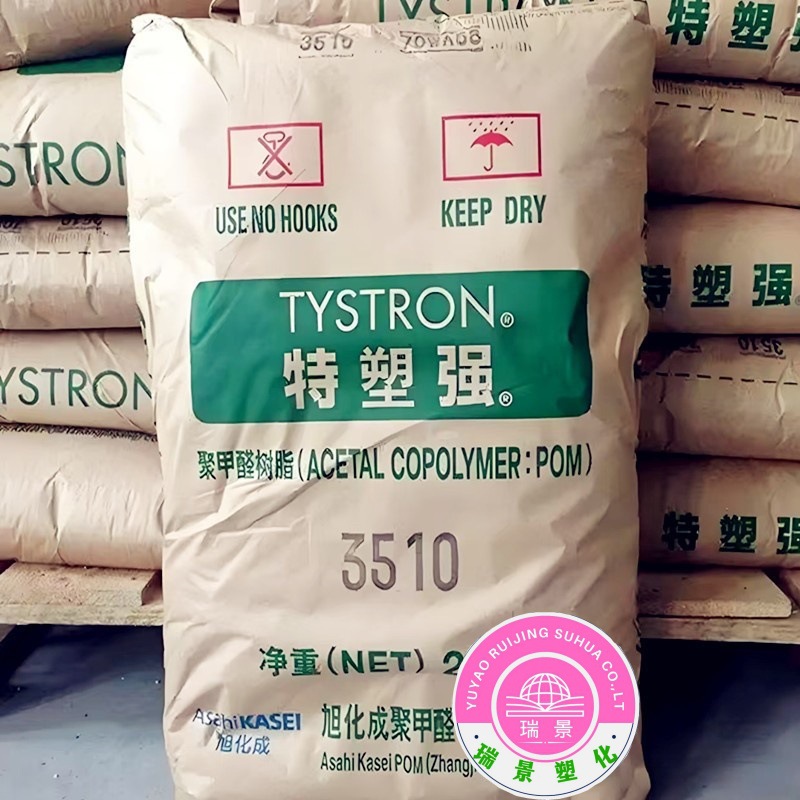 POM 3510 旭化成（张家港）高抗冲高粘度高光泽电子电器部件注塑