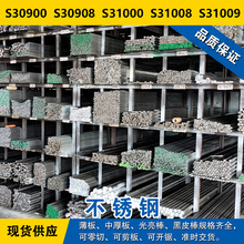 S30900Բ��S30908Բ��S31000�ְ�S31008�ִ�S31009�����岻���